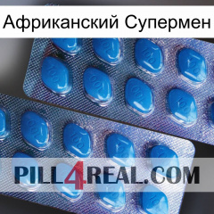 Африканский Супермен viagra2